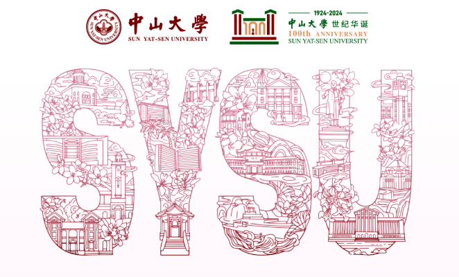 中山大学迎来建校100周年庆：世纪中大山高水长