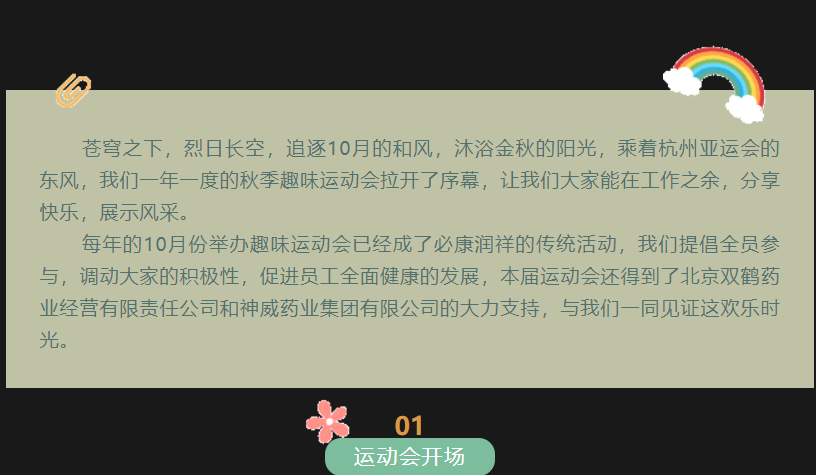 心心相融，@未来——记必康润祥第四届趣味运动会